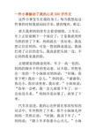 一件小事触动了我的心灵500字作文