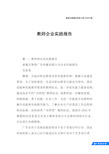 教师企业实践报告