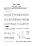 仪器分析文献阅读报告_