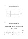 铁路货车主要轮对型式和基本尺寸