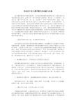 浅论初中语文教学模式的创新与实施