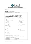 2013年暨南大学中药学专业基础综合考研真题