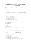 辽宁省锦州市黑山县黑山中学2020-2021学年高二(上)10月物理试题