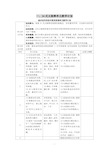 24式太极拳单元教学计划