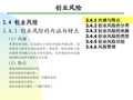 创业学-风险识别