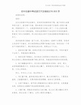 初中生期中考试语文不及格检讨书800字.doc