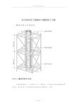 建筑圆柱木模板施工方案