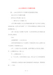 2019东莞东华小升初数学试卷