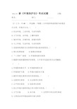 最新新环境保护法考试试题及答案