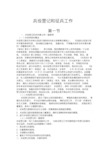 新版兵役登记和征兵工作资料-新版.pdf