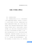 创新工作思路心得体会