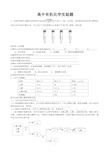 (完整版)高中有机化学实验专题练习有答案