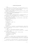 金属结构设备制造监理实施细则