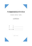 汽车融资租赁合同书范本(2020版)