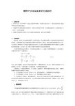 喷管中气体流动基本特性实验报告