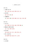 最新人教版小学五年级语文上册课本内生字词汇总