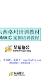 六西格玛6sigma培训教材：DMAIC 案例培训教程