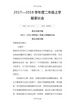 二年级上学期开学家长会班主任发言稿之欧阳语创编