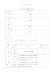 施工升降机周期检查表