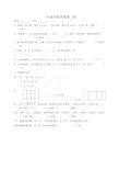 小学一年级数学思维训练题及答案