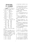 高中语文必修2第一单元检测卷(含答案)