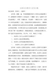 法制安全教育讲座发言稿