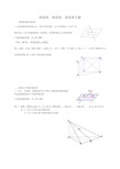 线线角、线面角、面面角专题