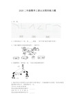 2020二年级数学上册认识图形练习题