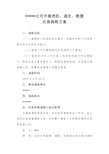 消防应急预案演练方案