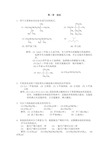 有机化学练习题及答案第二章烷烃