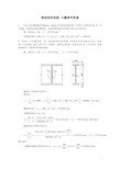 钢结构 习题及参考答案