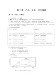 第三章--产品、促销、定价策略