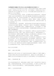 目前国家推行的鼓励大学生毕业自主创业的政策的具体内容是什么