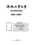 大学生创新项目文献综述