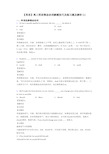 【英语】高三英语情态动词解题技巧及练习题及解析(1)