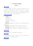 《词语积累与词语解释》最新教研教案教学设计(统编版高中必修上册)