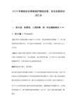 网络安全等级保护网络设备、安全设备知识点汇总.docx