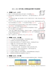 11级电磁学期中考试解答