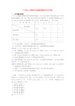 六年级上册数学易错题难题材料含答案