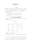 高速公路工程质量管理办法