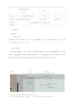 外墙岩棉保温施工技术交底