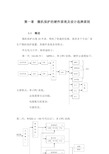 微型机继电保护基础1 微机保护的硬件原理及设计选择原则