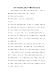 新整理 [开学典礼教师发言稿]开学教师代表发言稿开场 演讲 讲话 致辞 发言稿