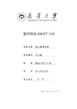 德邦物流SWOT分析