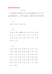 简体字与繁体字对照表