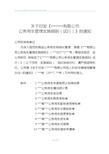 公司公务用车管理管理实施细则要点