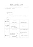 2019-2020学年中图版生物必修一讲义：第3单元第2章第3节光能的捕获和利用Word版含答案