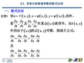 求复合函数偏导数的链式法则解