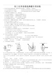 初三化学易错选择题打印版_带