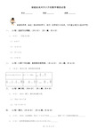 福建省泉州市小升初数学模拟试卷